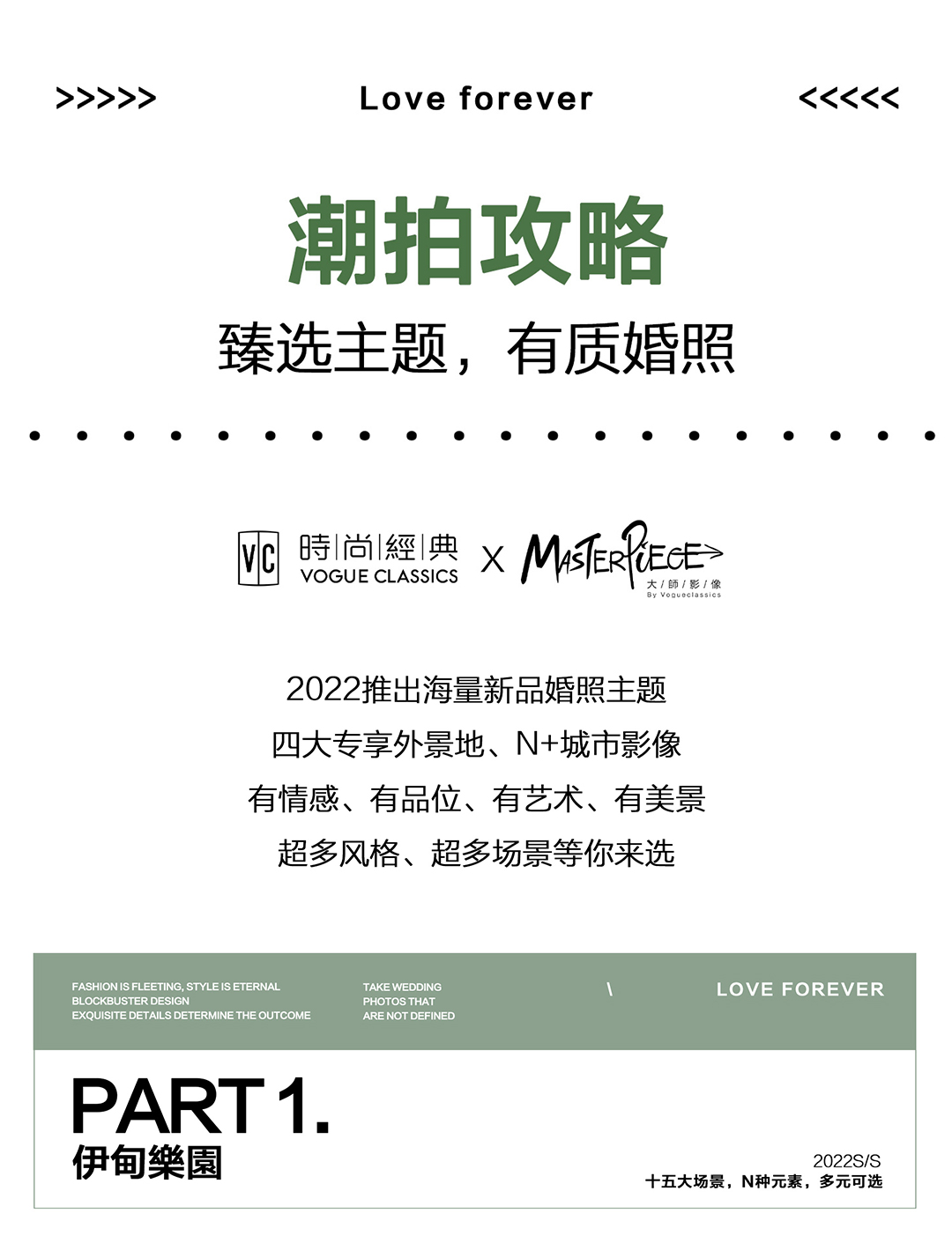 【经典套餐】大婚肖像+内外景拍摄+一对一服务