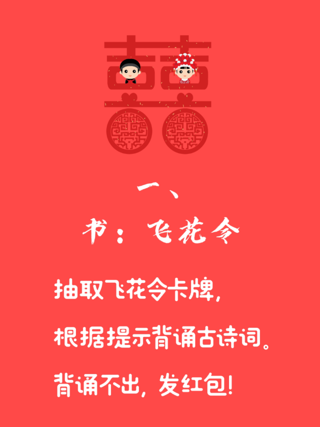 接亲新风尚：文化人接亲都这么玩~