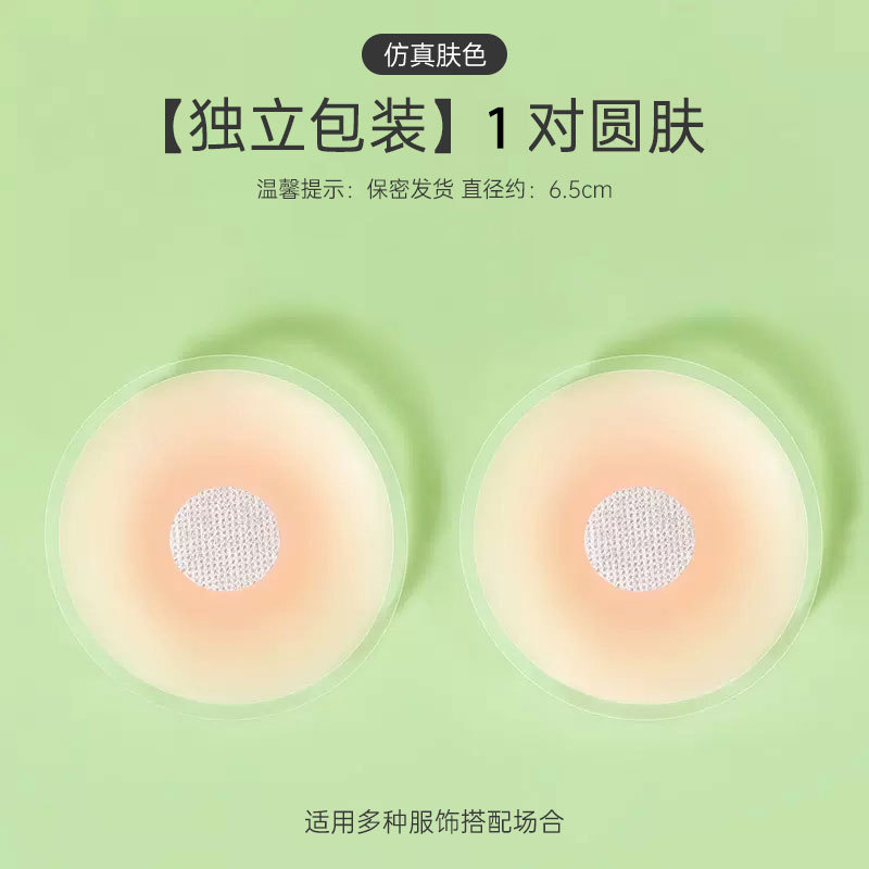 【新品特價】胸貼防凸點乳頭貼結(jié)婚穿吊帶用隱形乳貼免穿文胸部提拉神器