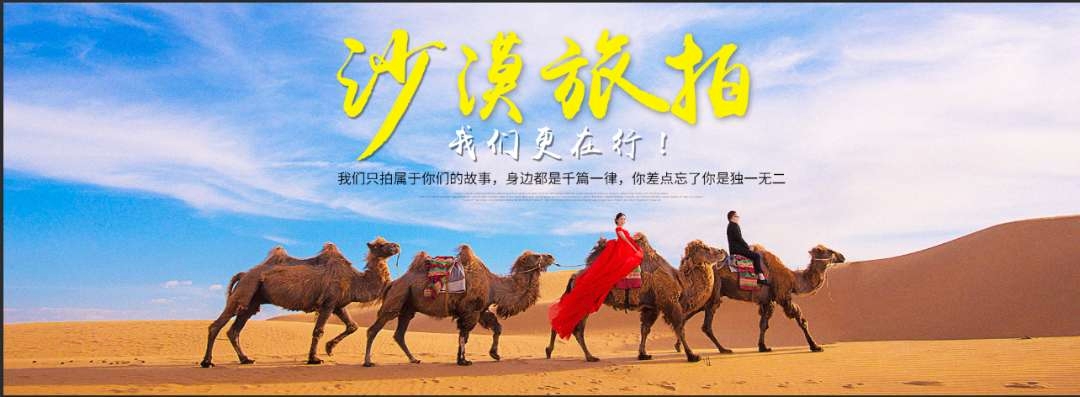 沙漠｜水库丨古城旅拍丨超值特价/十服十造服装通选