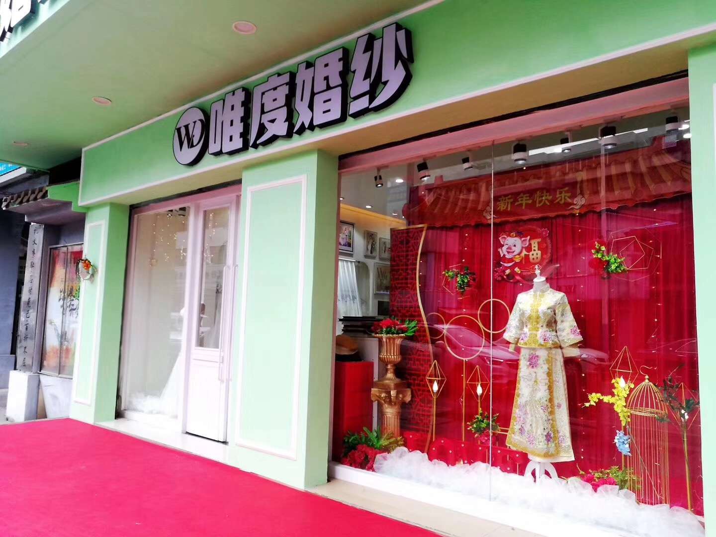 唯度婚纱摄影庆典策划