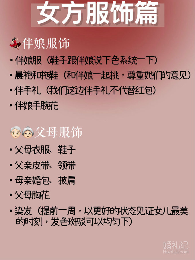 
超全的女方备婚&陪嫁清单|快来查漏补缺‼️