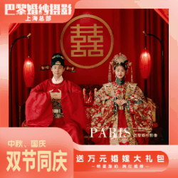【合伙人团队套系】电影脚本式｜上海婚纱照摄影