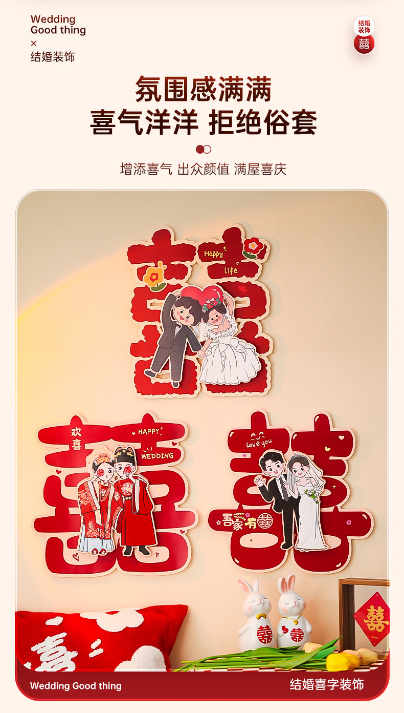 大門喜字貼結婚喜字卡通立體囍字貼裝飾