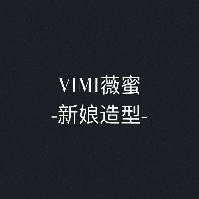 VIMI薇蜜