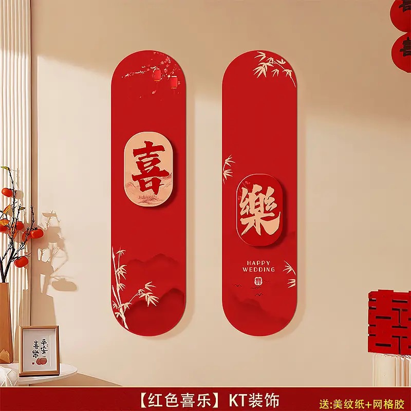 喜字kt板背景墻裝飾