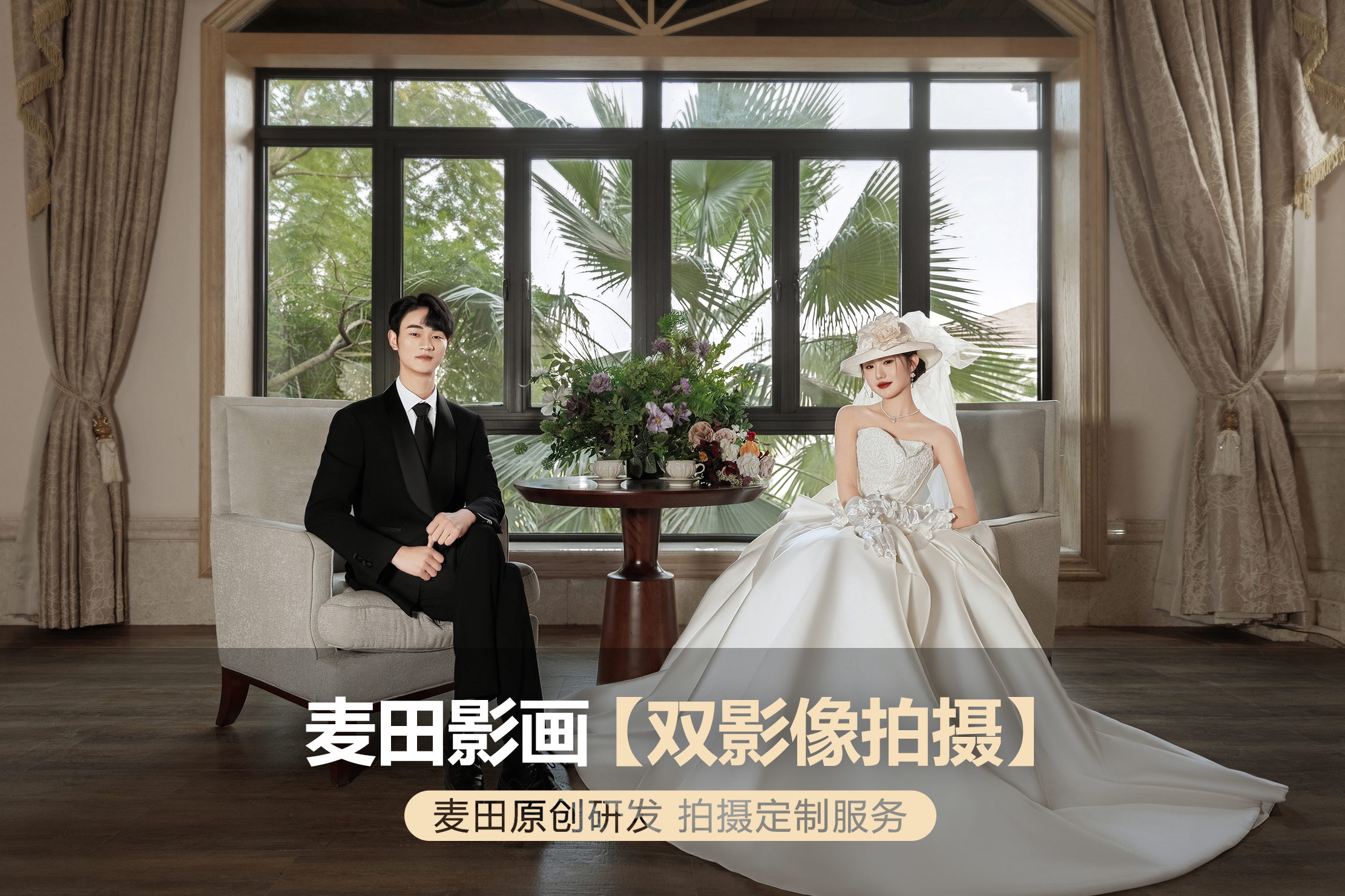 【专属定制】研发小组品质研发+专属个人定制拍摄