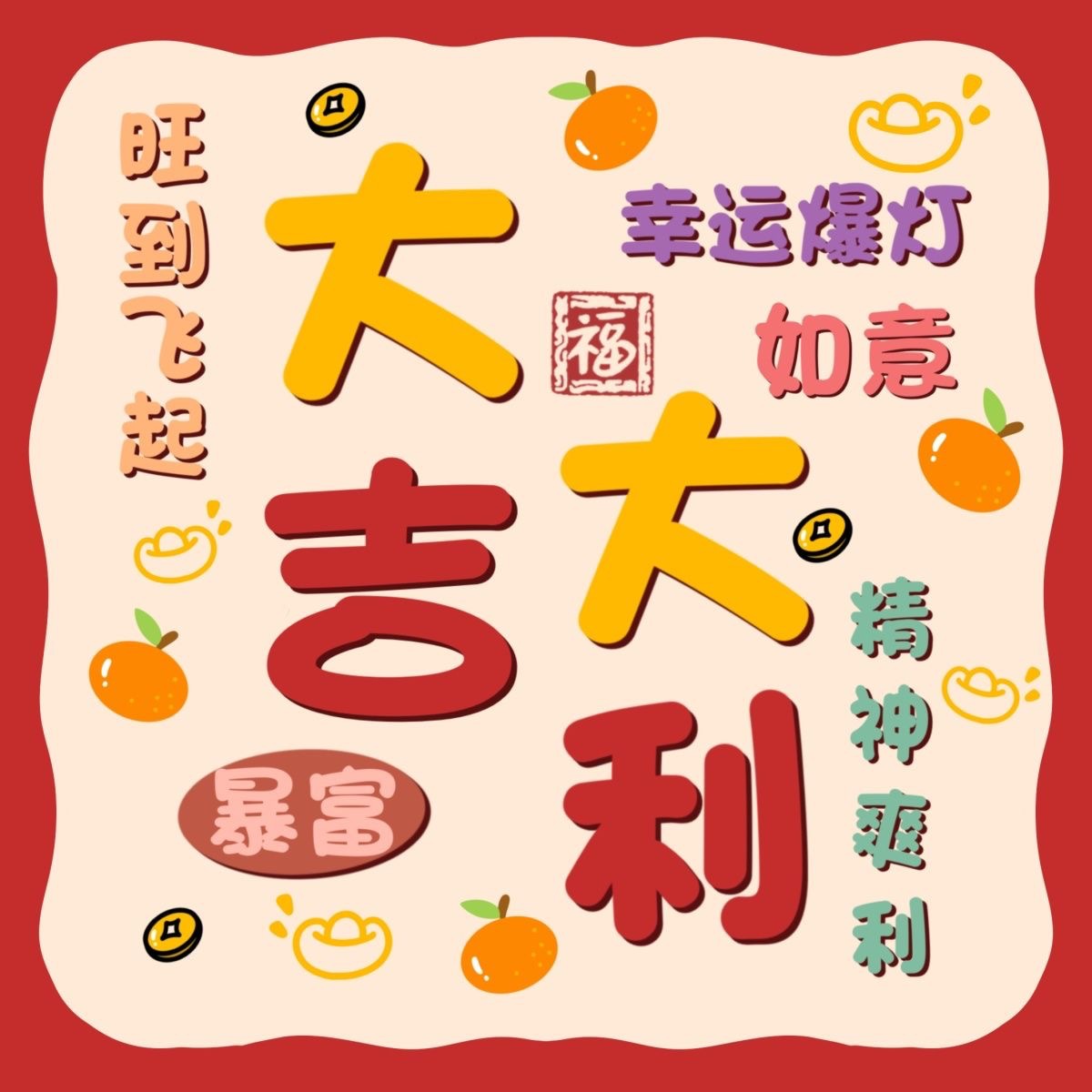 接亲堵门迷你小红包
