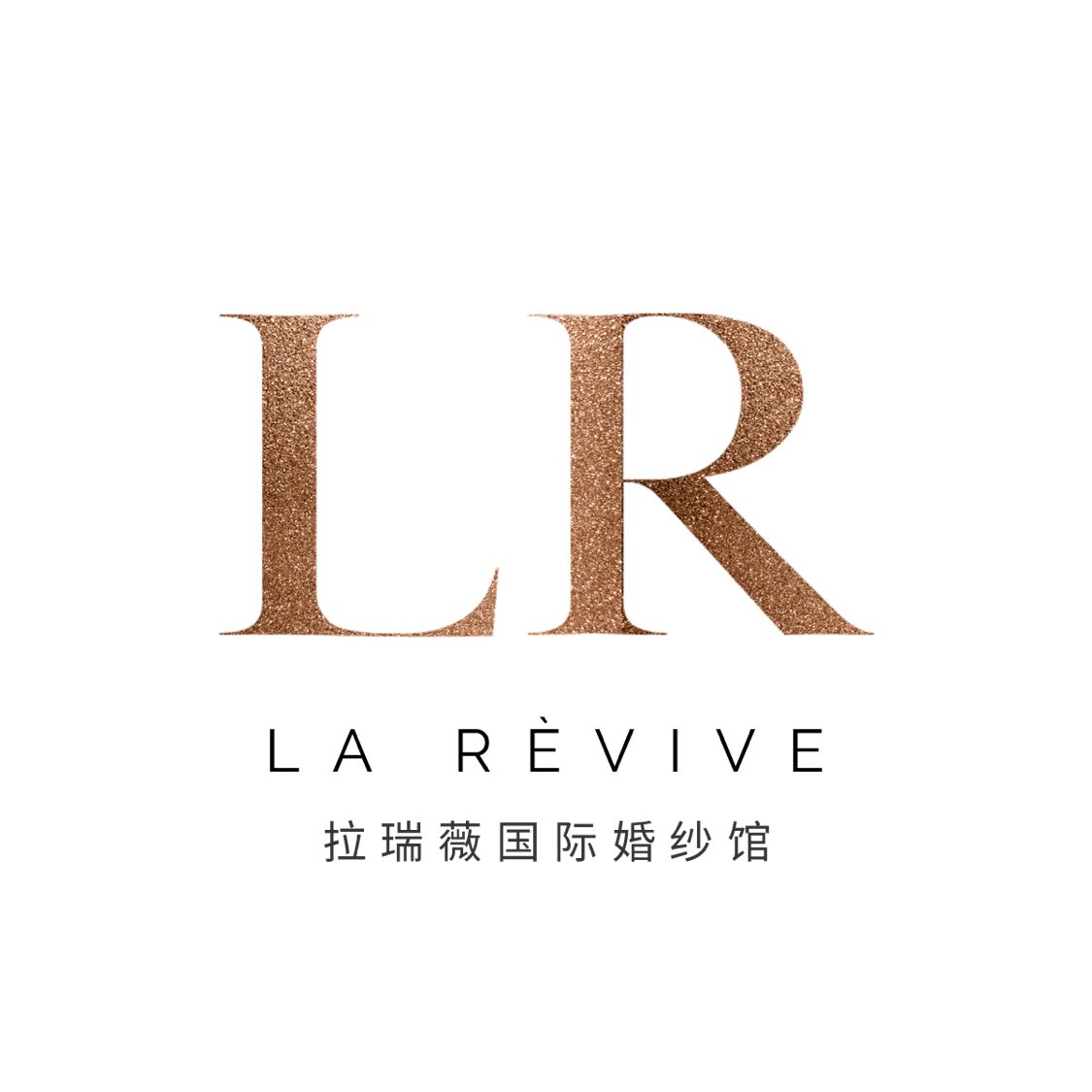 La Rèvive 拉瑞薇婚纱