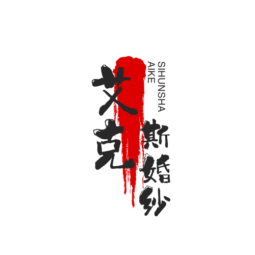 null艾克斯婚纱