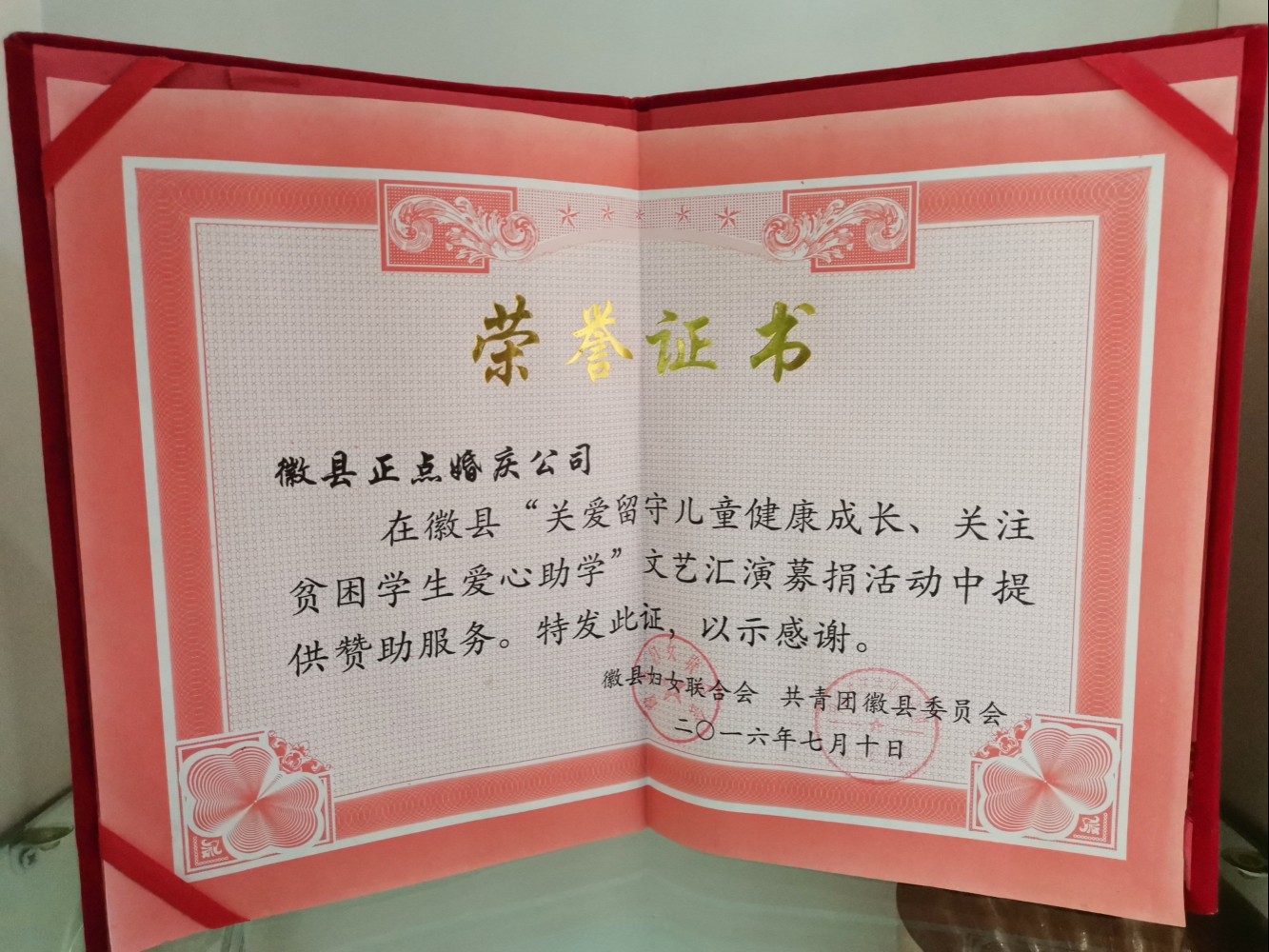 正点婚庆