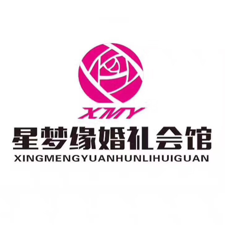 星梦缘婚礼会馆