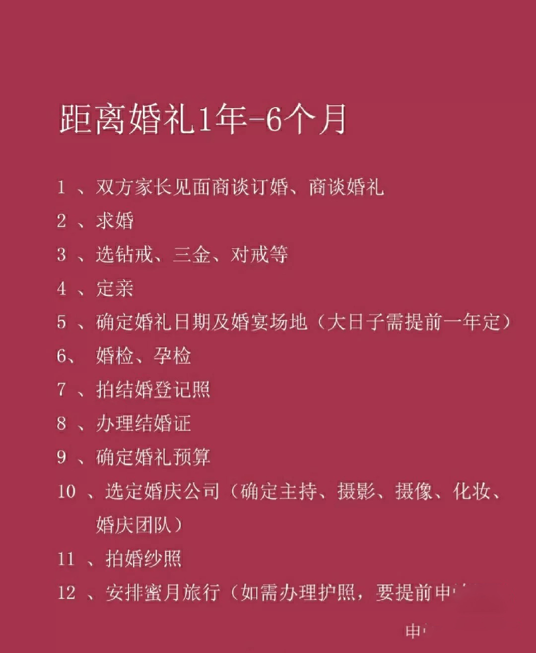 结婚清单一览表结婚注意事项仅供参考