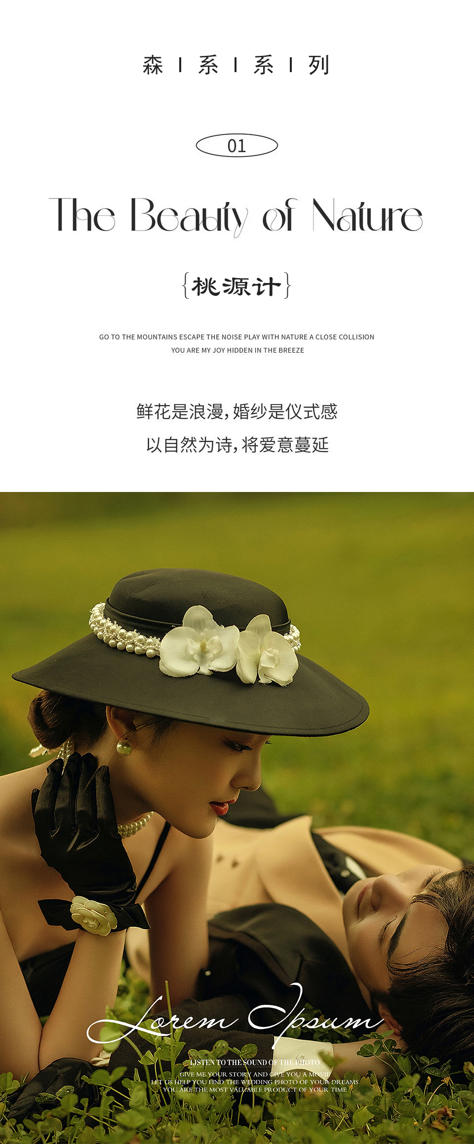 【私人定制】婚纱照/法式婚纱照