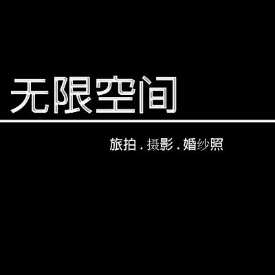 古城区无限空间摄影店