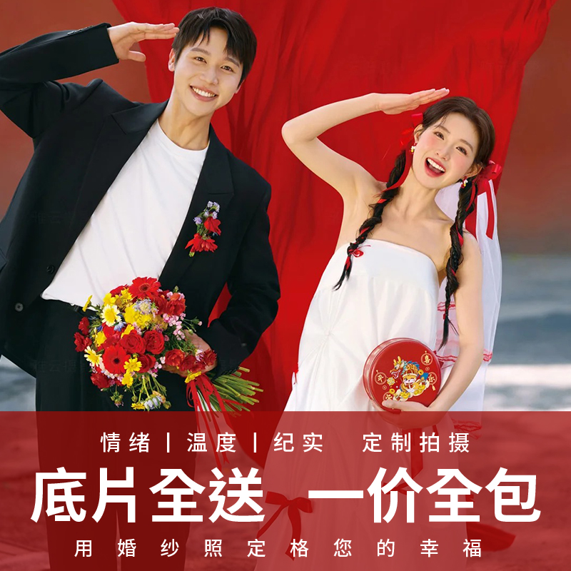 【松弛感生命力婚纱照】底片全送+自然美学网红推荐