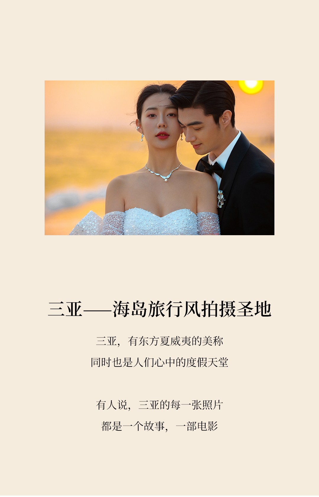 【三亚旅拍】定制路线+24小时接机+包酒店