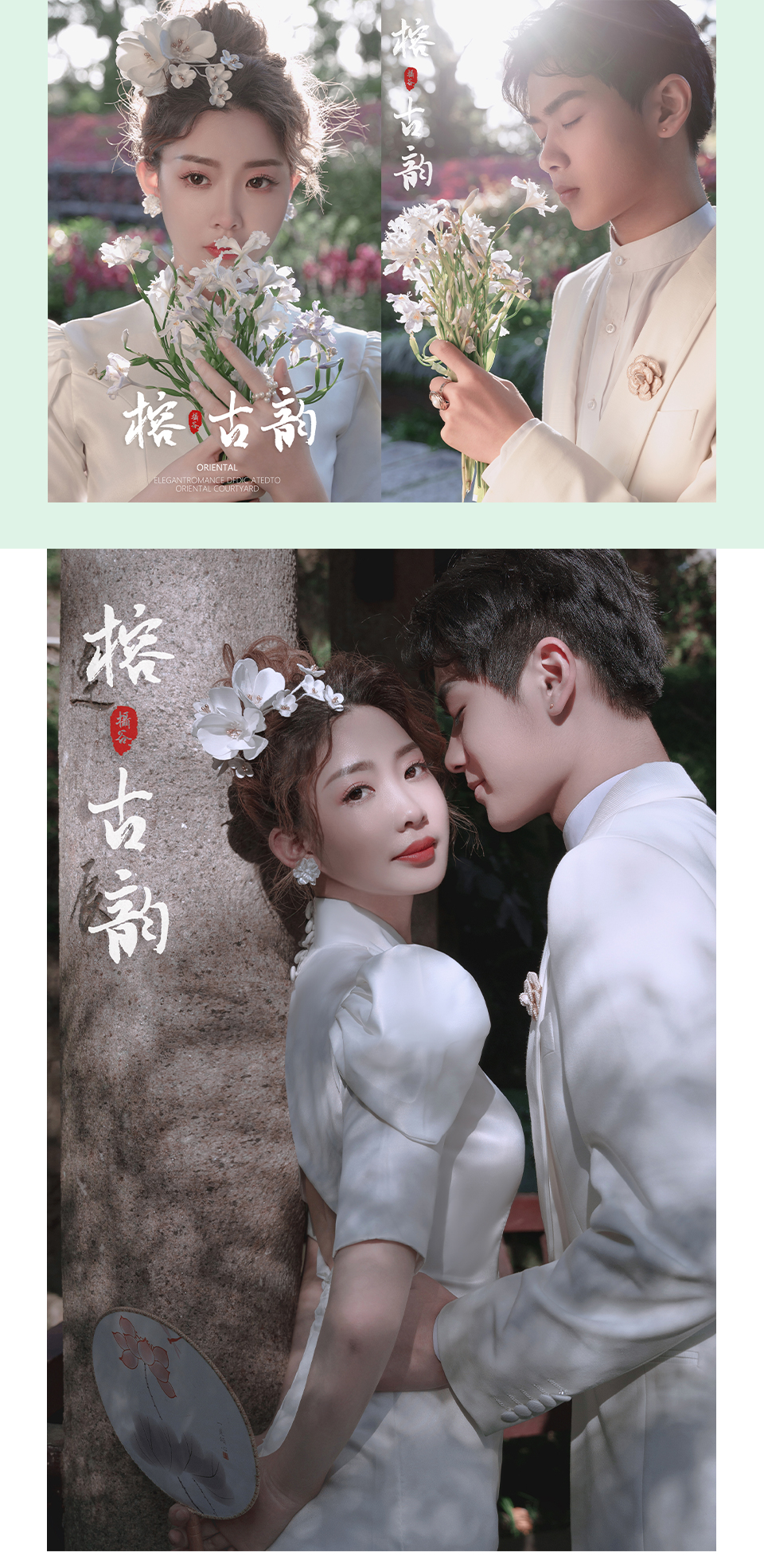 【店长热推】预约送礼包/8服8造/底片全送