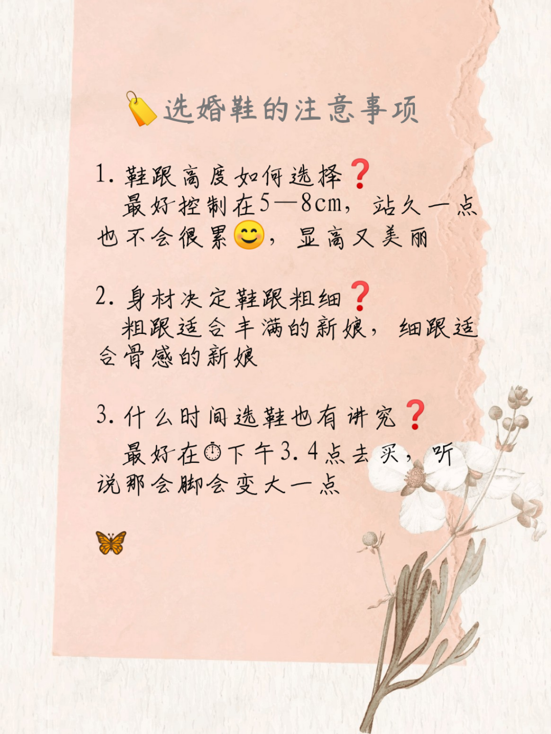知道这些，居然能在1小时内选定婚鞋