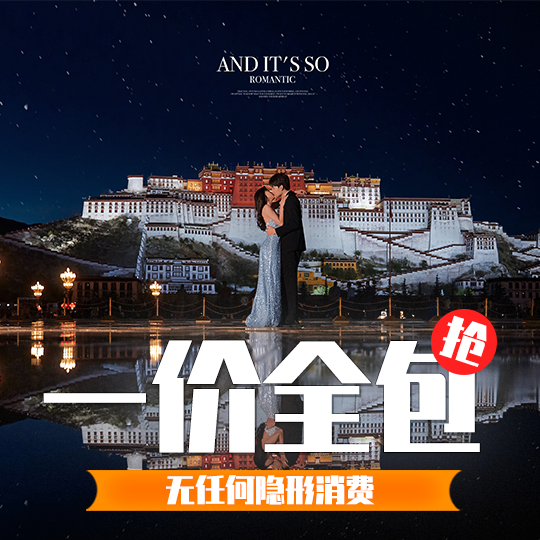 经典：布达拉宫+大昭寺+罗布林卡+天堂草原+内景