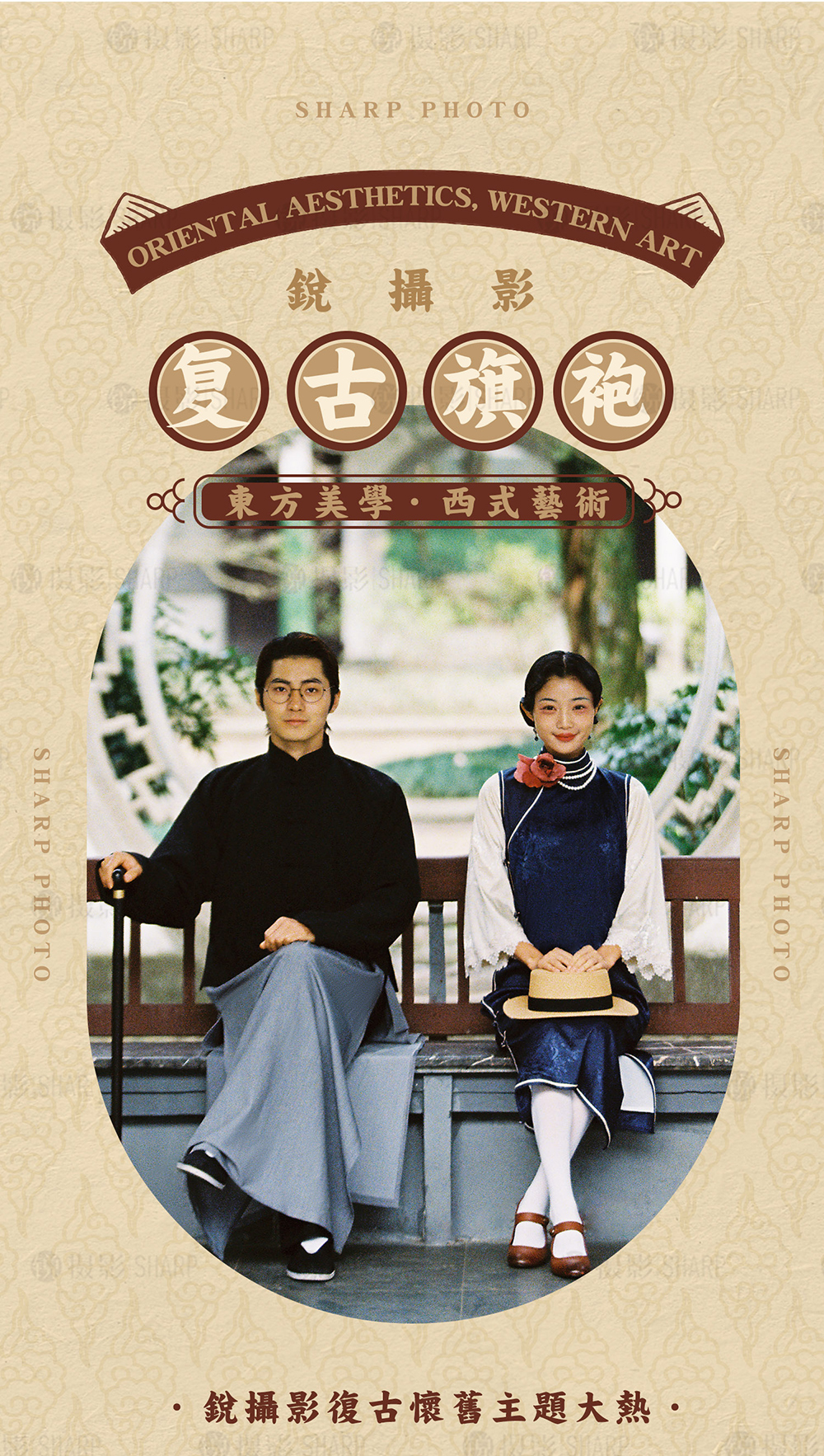 锐摄影复古旗袍婚纱照|民国复古|东方美学经典传承