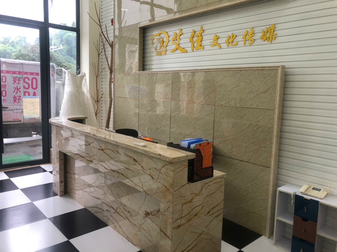 艾佳婚礼(恩施店)