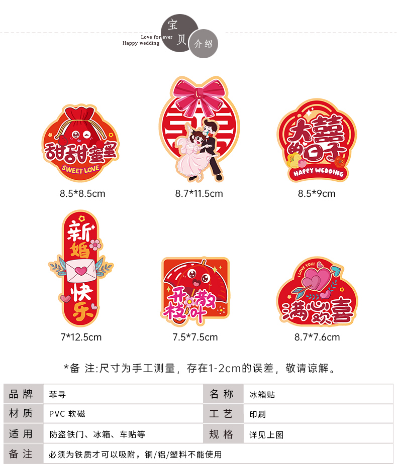 喜庆卡通磁吸结婚冰箱贴 
