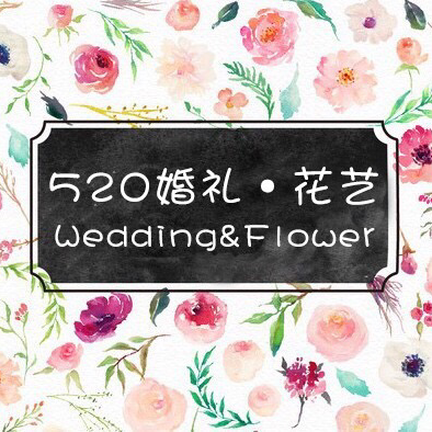 泰興市520婚慶禮儀會所