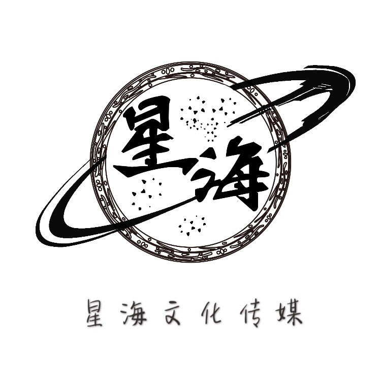 星海舞美团队