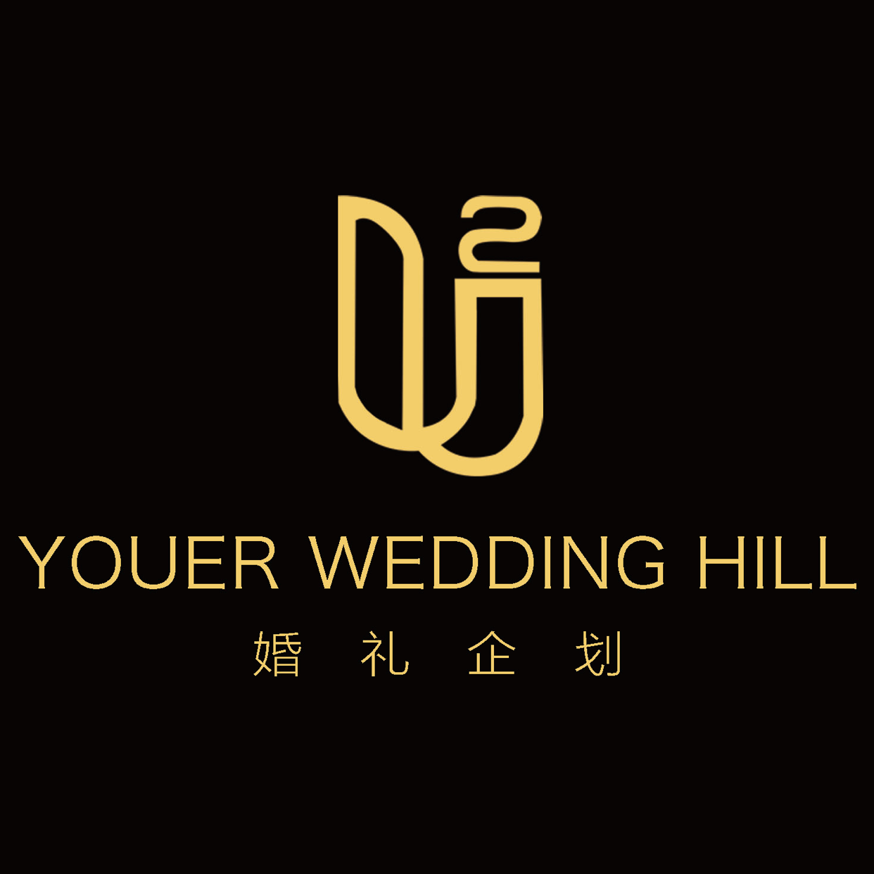 南通U2優(yōu)爾婚禮企劃