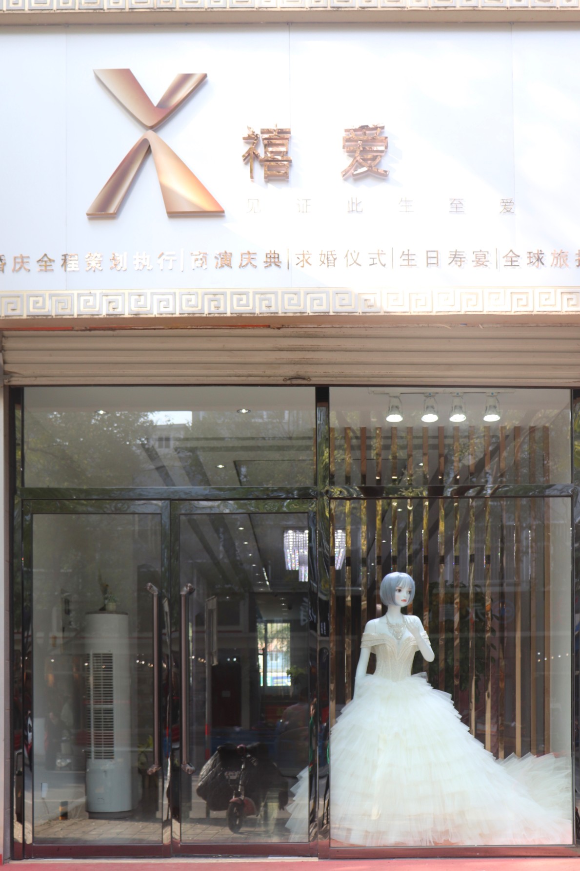 禧爱婚礼策划中心