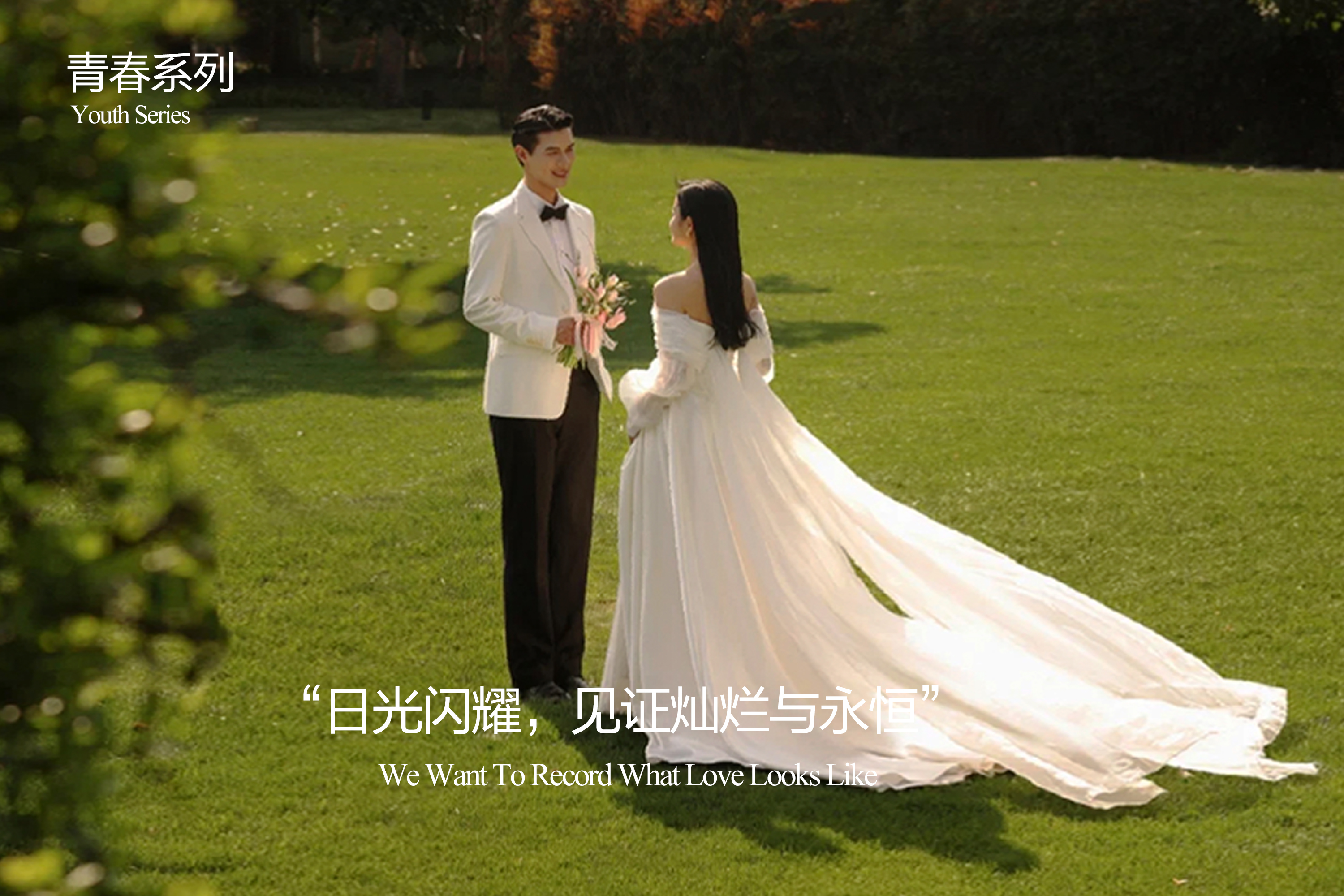 ☆【闪光仪式】森系外景/婚纱摄影