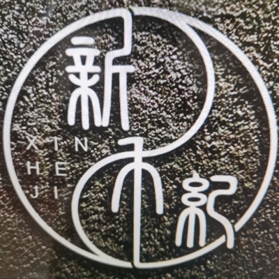 內(nèi)蒙古新禾紀(jì)影視