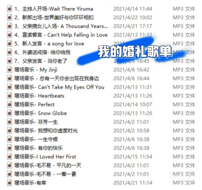 我的婚礼歌单，毛不易的歌很好用！拿走不谢[吐舌]