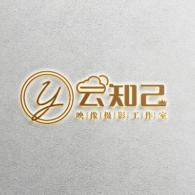 云知己映像摄影工作室