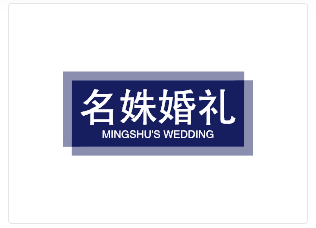 閬中繡閣名姝婚禮