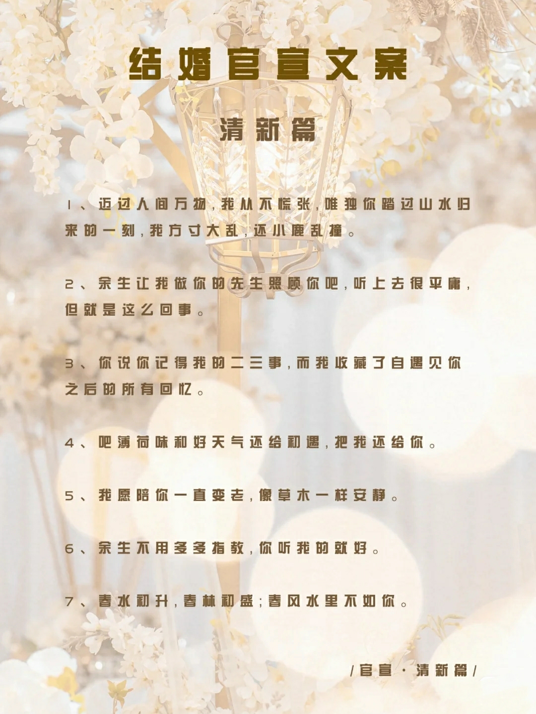 那些不落俗套的婚礼请柬/朋友圈官宣文案
