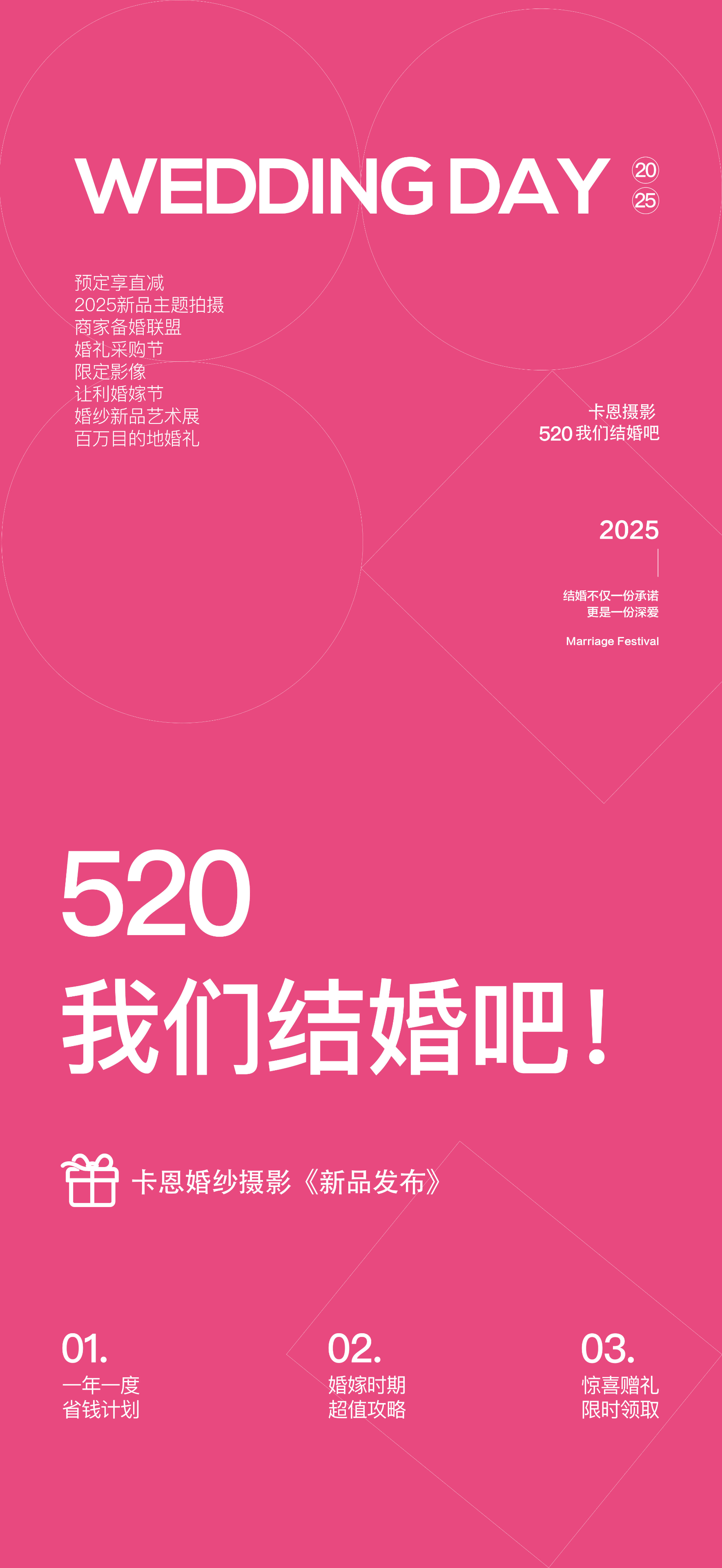 520我们结婚吧！新品发布    限定婚嫁大礼包
