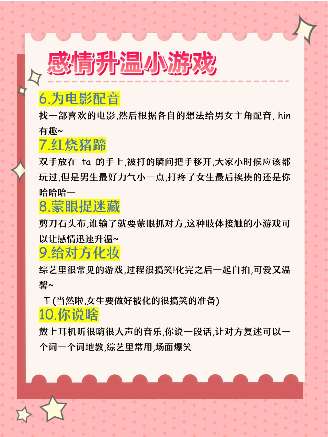 25个超级适合情侣玩的游戏[两眼放光]感情升级UP