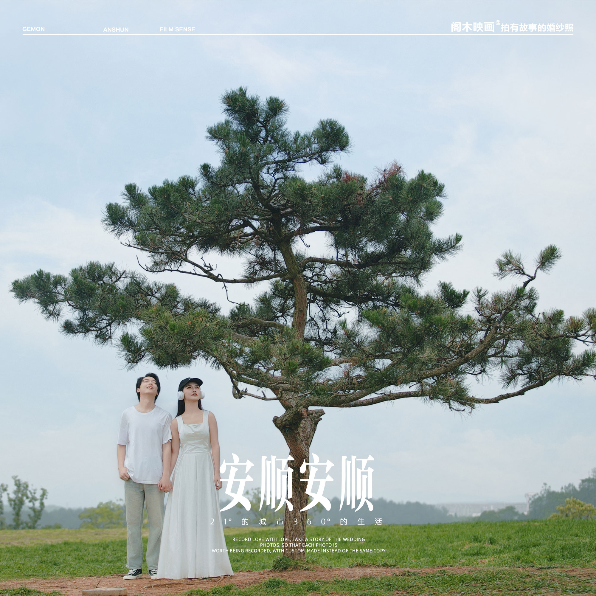 阁木优选《私人定制》电影感婚纱照
