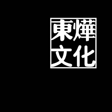 汉中东烨婚礼定制