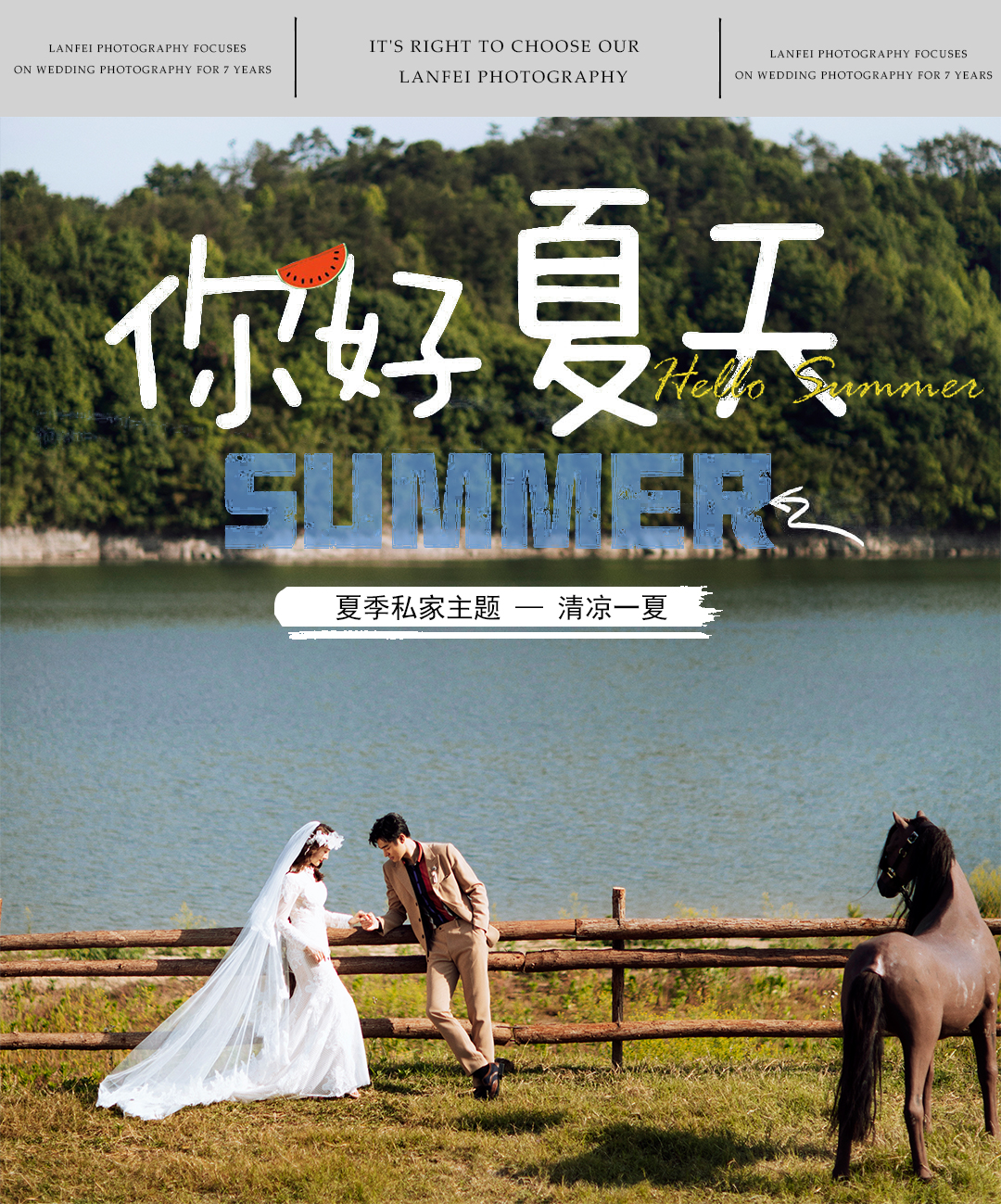 小眾外景定制拍攝#八服八造+拍攝一送九大豪禮