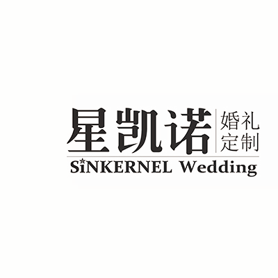 星凯诺婚礼定制
