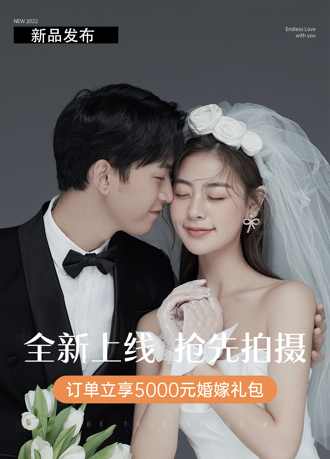11.11暖冬來(lái)襲【限量開(kāi)拍】