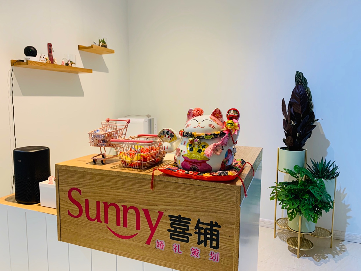 Sunny喜铺婚礼策划（兴义店）