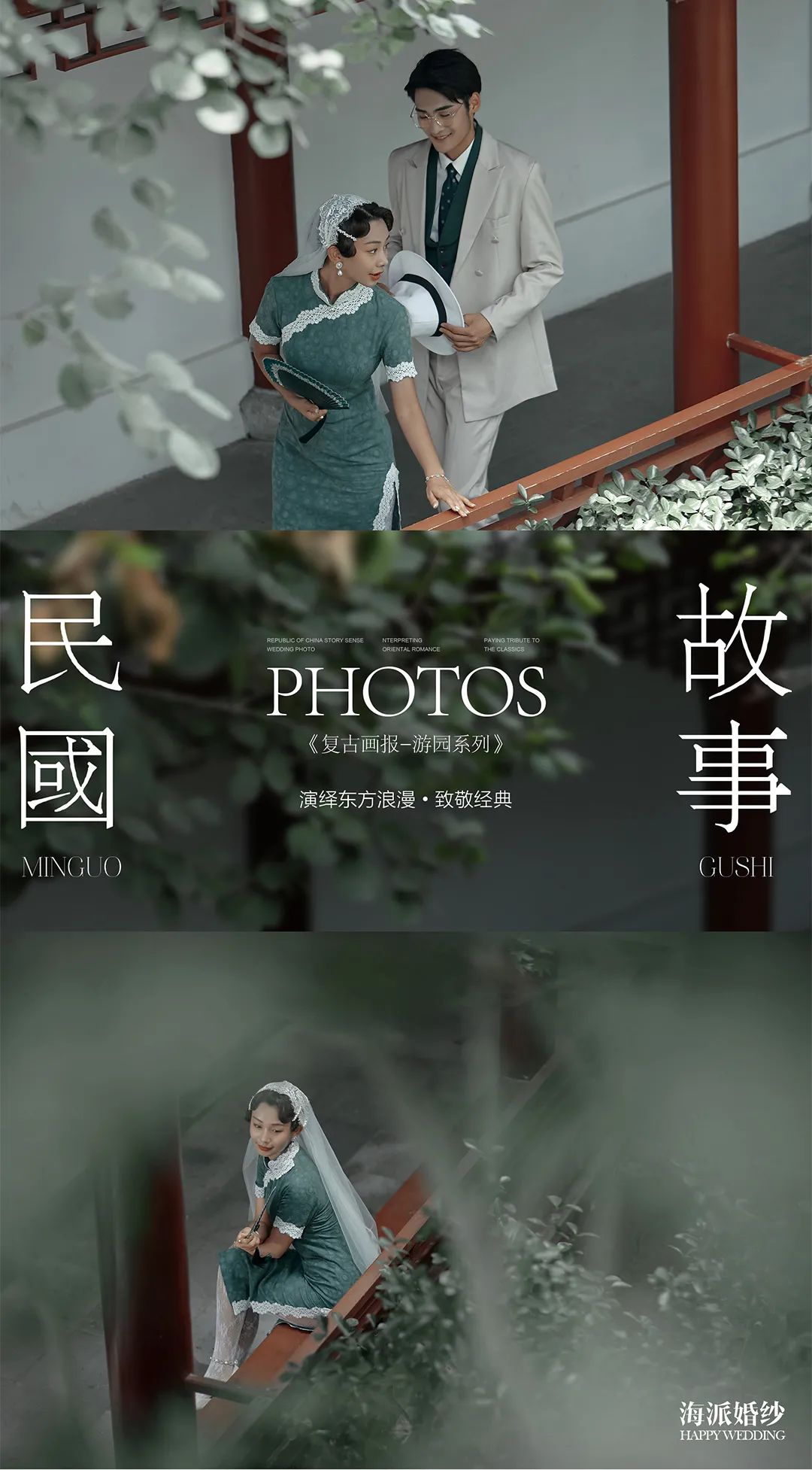 【民國風(fēng)】經(jīng)典影像丨中式傳承丨東方庭院丨古典儀式