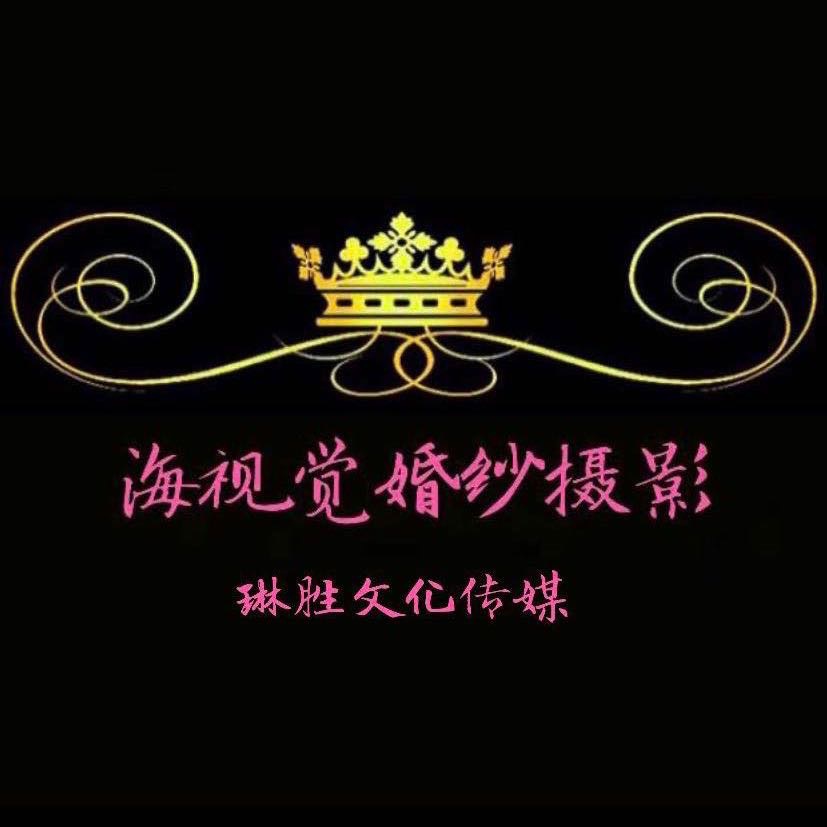 海视觉婚纱摄影