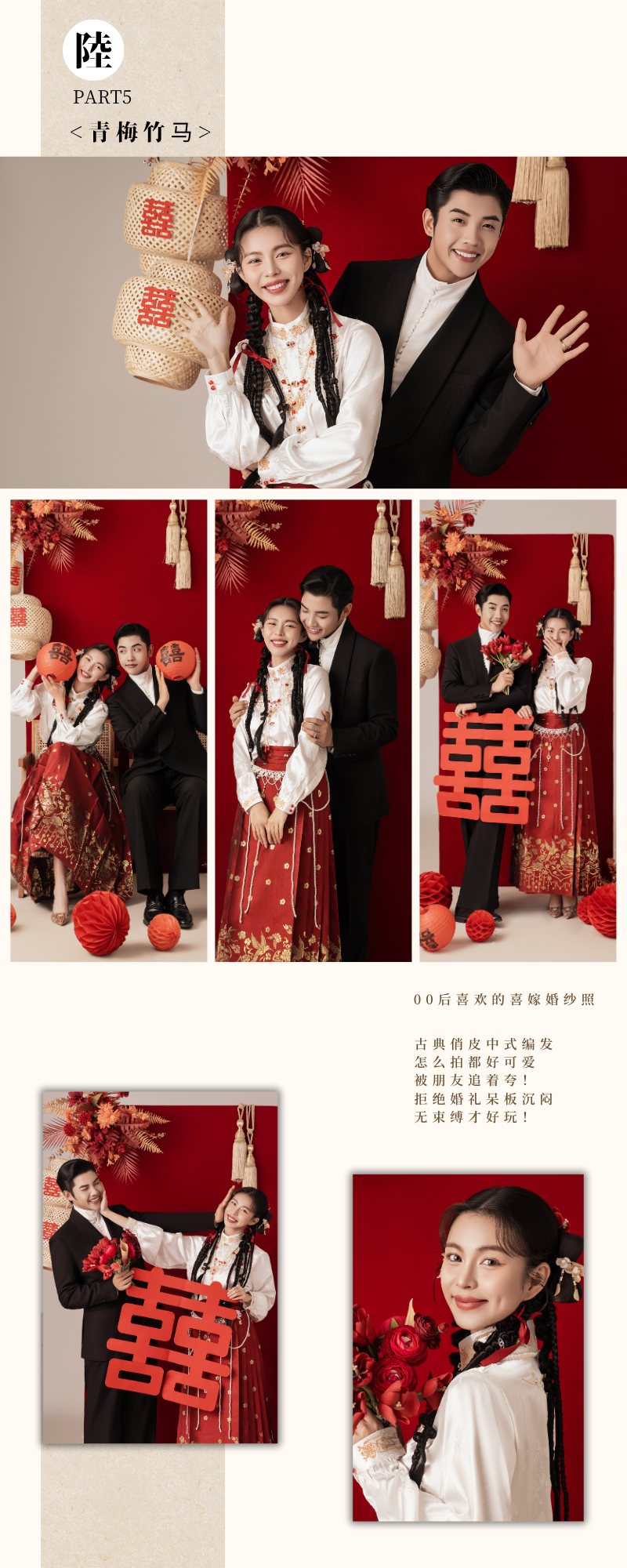 【俏皮喜嫁】甜酷可愛/喜嫁婚紗照/迎賓婚紗照