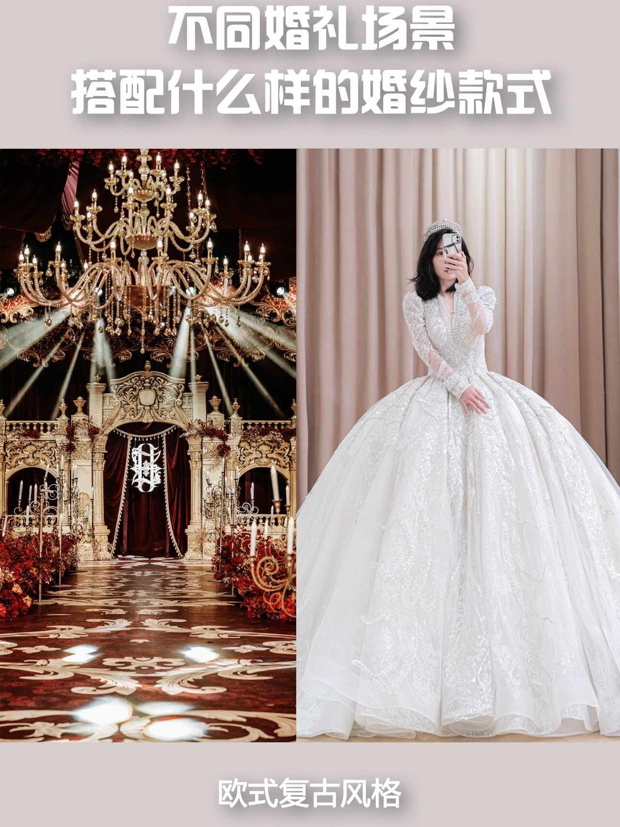 9⃣️个婚礼场景搭配九套look❇️！你结婚想穿哪套✔️