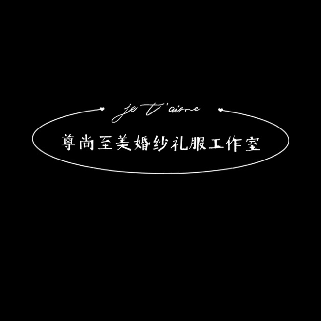 null尊尚至美婚纱馆